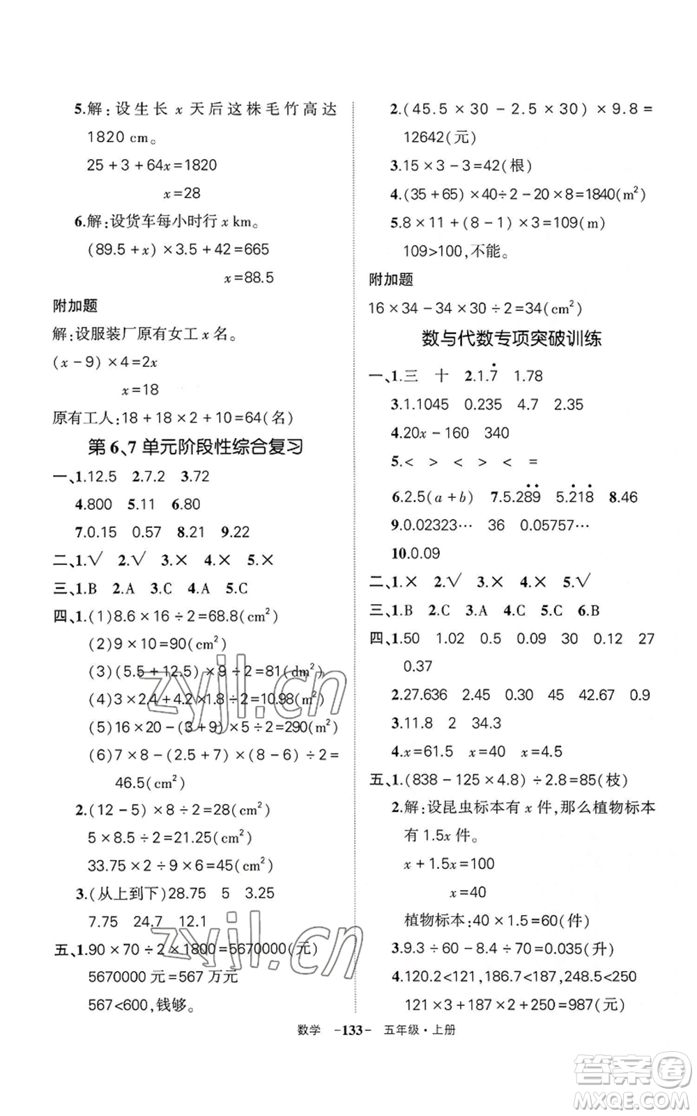 武漢出版社2022秋季狀元成才路創(chuàng)優(yōu)作業(yè)100分五年級上冊數(shù)學(xué)人教版湖北專版參考答案