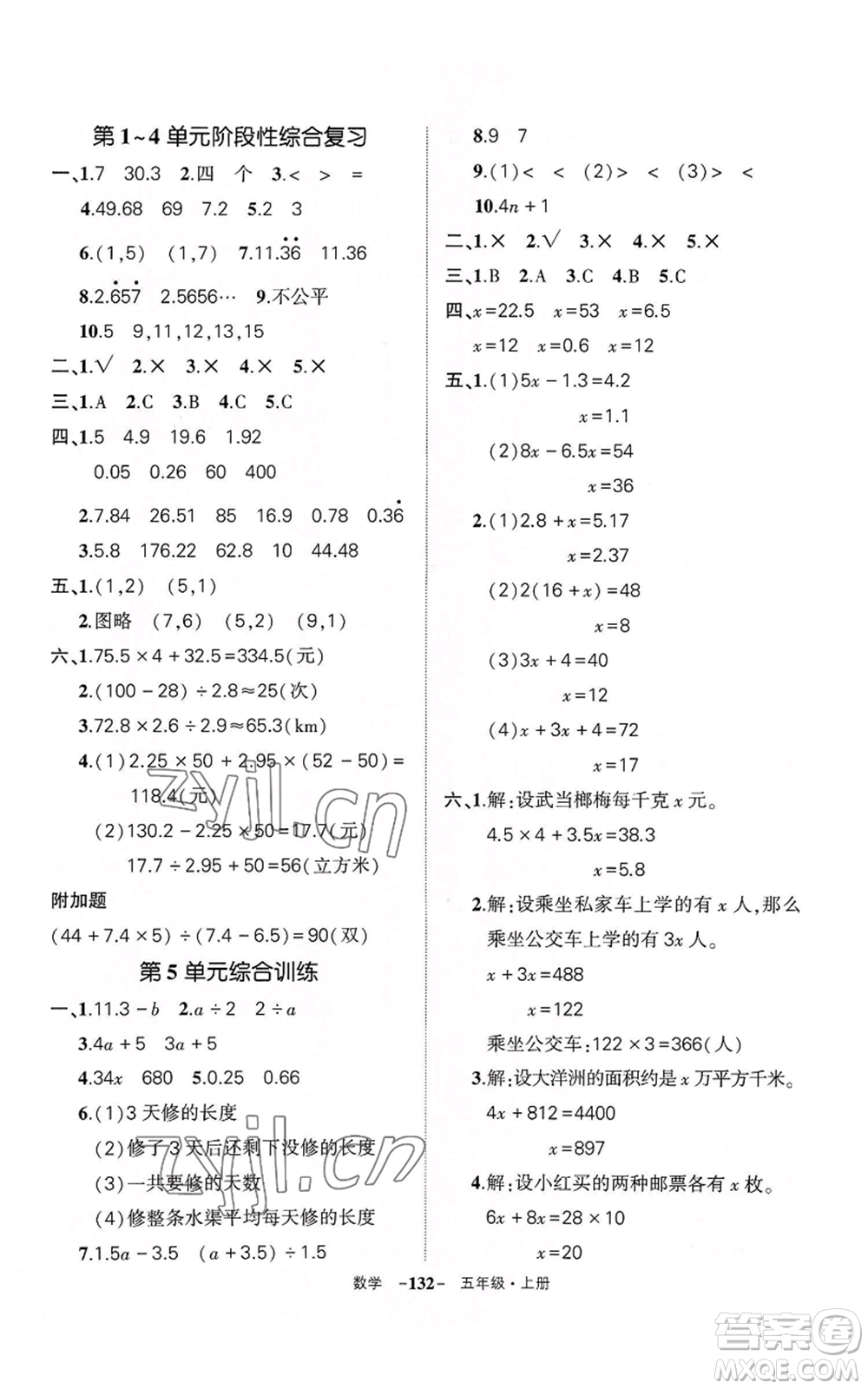 武漢出版社2022秋季狀元成才路創(chuàng)優(yōu)作業(yè)100分五年級上冊數(shù)學(xué)人教版湖北專版參考答案