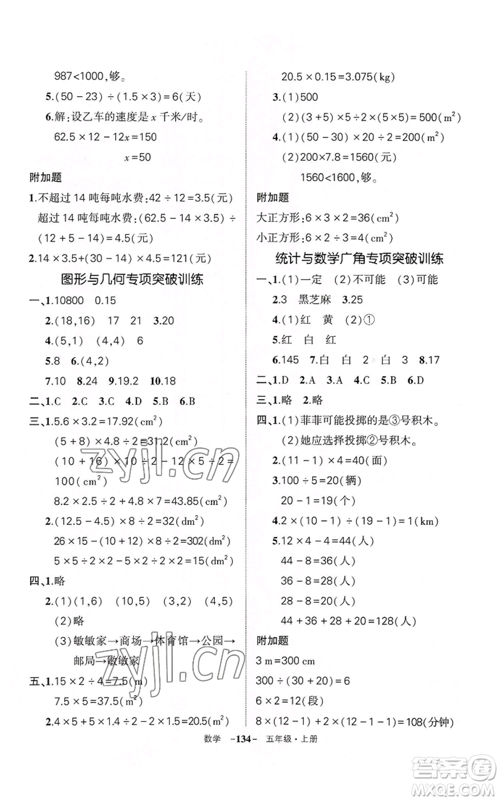 武漢出版社2022秋季狀元成才路創(chuàng)優(yōu)作業(yè)100分五年級上冊數(shù)學(xué)人教版湖北專版參考答案