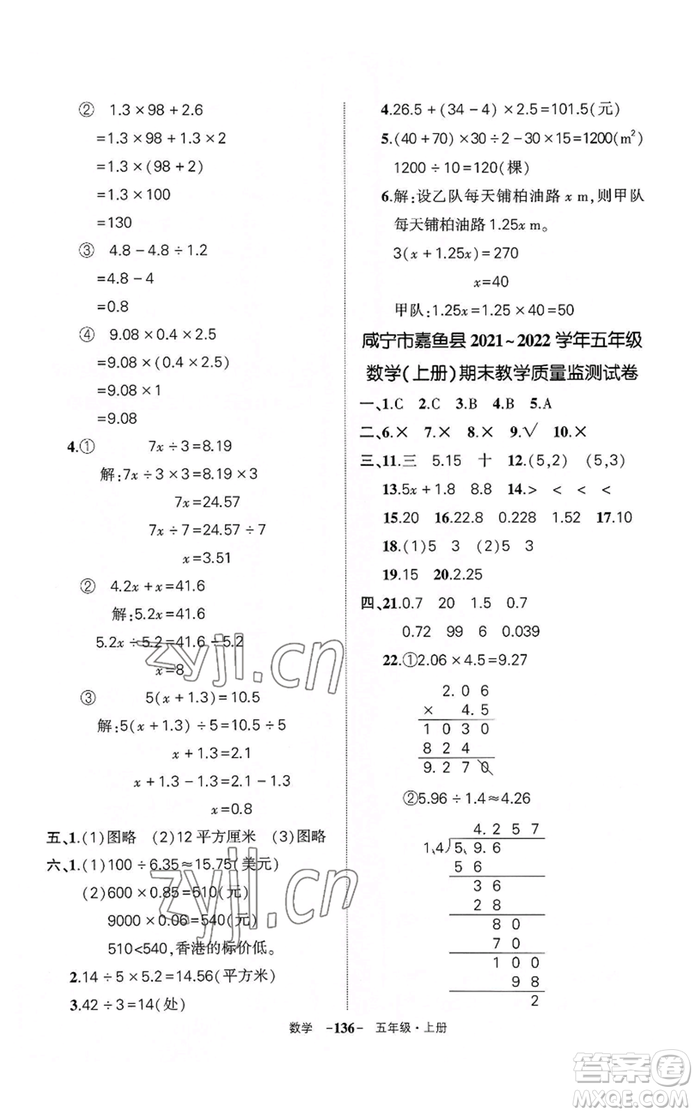 武漢出版社2022秋季狀元成才路創(chuàng)優(yōu)作業(yè)100分五年級上冊數(shù)學(xué)人教版湖北專版參考答案