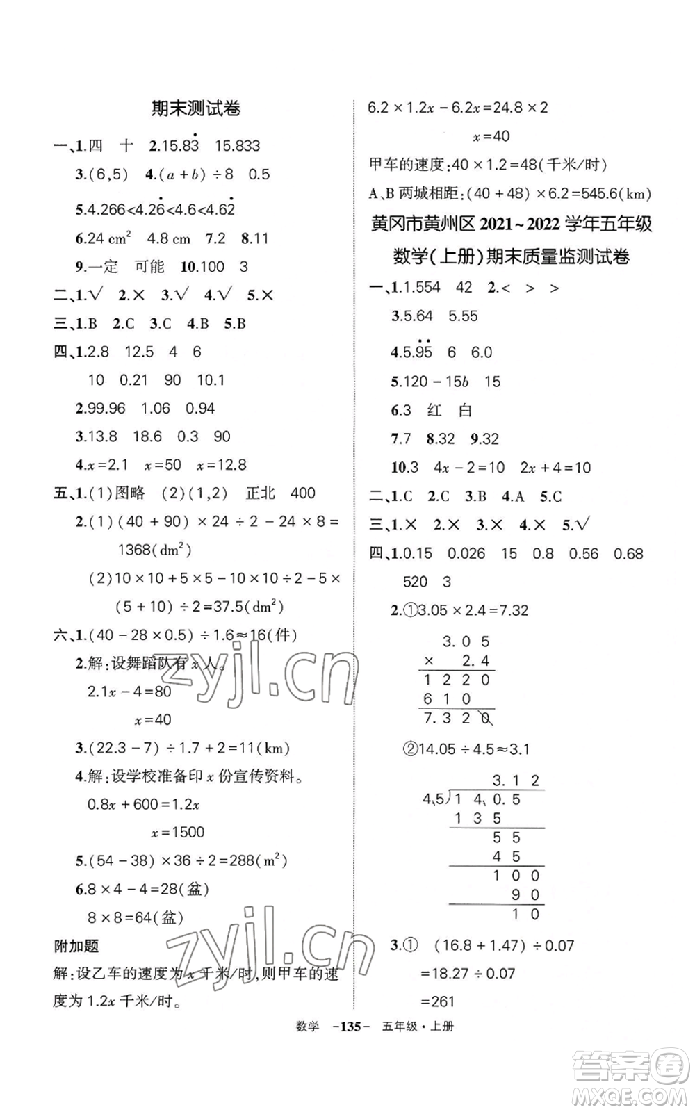 武漢出版社2022秋季狀元成才路創(chuàng)優(yōu)作業(yè)100分五年級上冊數(shù)學(xué)人教版湖北專版參考答案