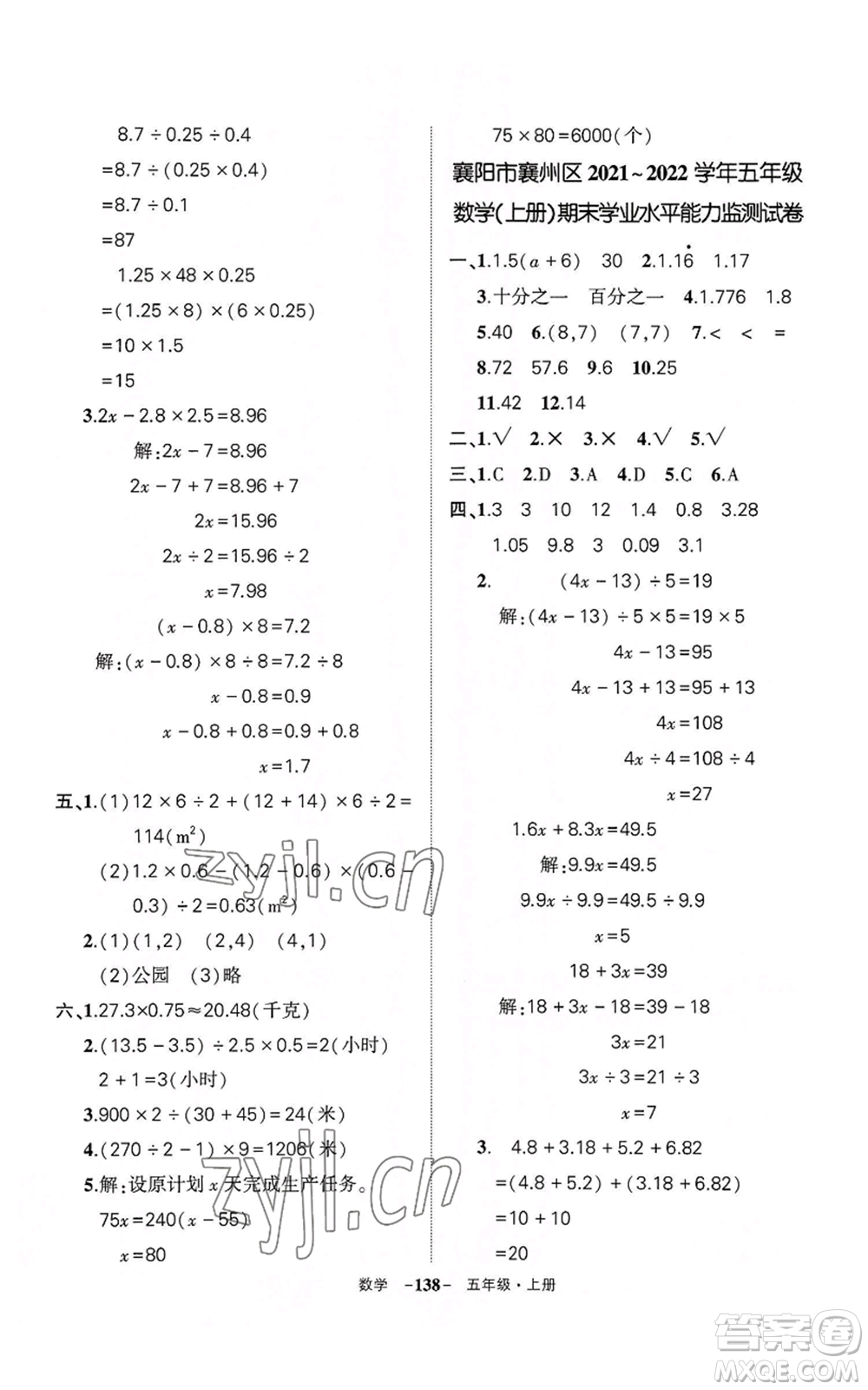 武漢出版社2022秋季狀元成才路創(chuàng)優(yōu)作業(yè)100分五年級上冊數(shù)學(xué)人教版湖北專版參考答案