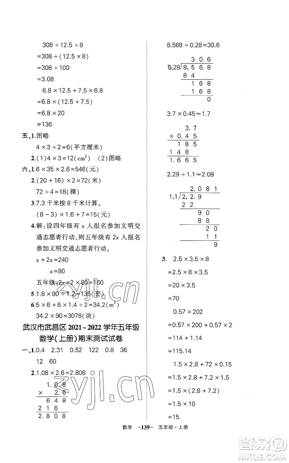 武漢出版社2022秋季狀元成才路創(chuàng)優(yōu)作業(yè)100分五年級上冊數(shù)學(xué)人教版湖北專版參考答案