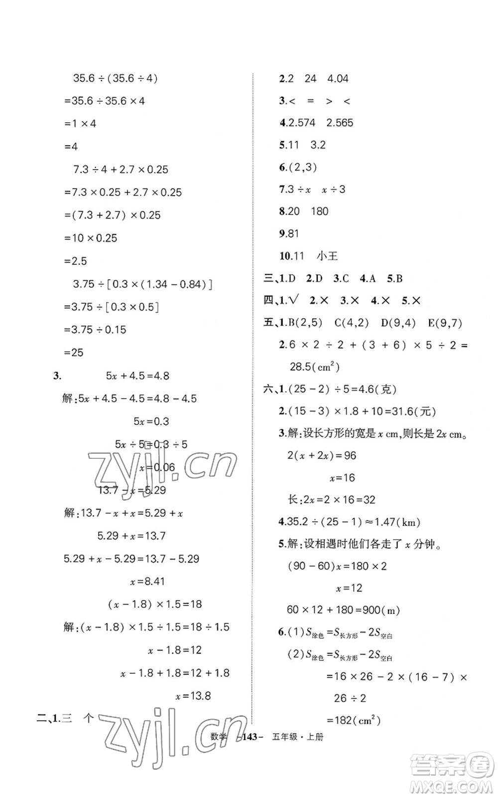 武漢出版社2022秋季狀元成才路創(chuàng)優(yōu)作業(yè)100分五年級上冊數(shù)學(xué)人教版湖北專版參考答案