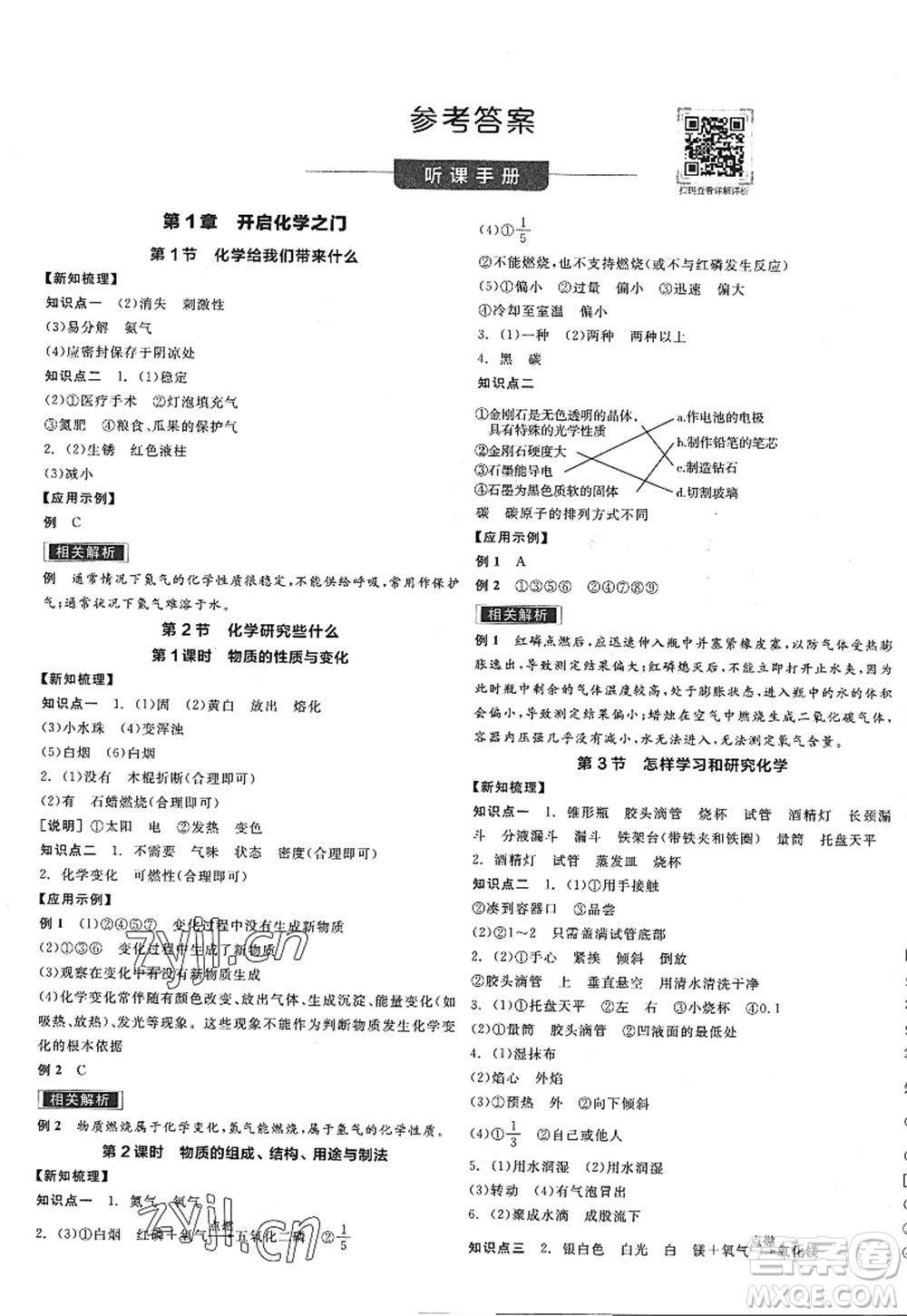 陽光出版社2022全品學練考九年級化學上冊HJ滬教版答案