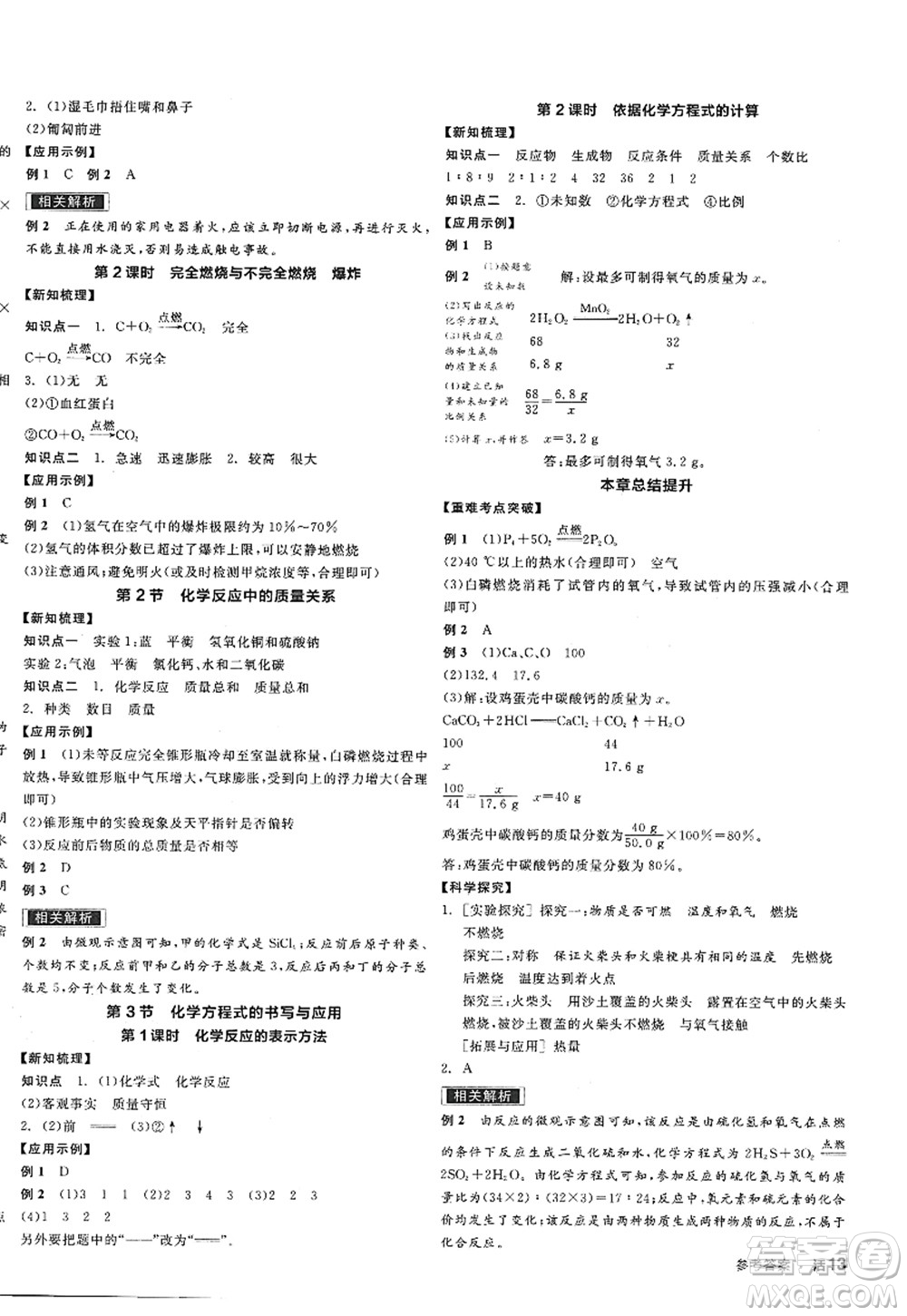 陽光出版社2022全品學練考九年級化學上冊HJ滬教版答案