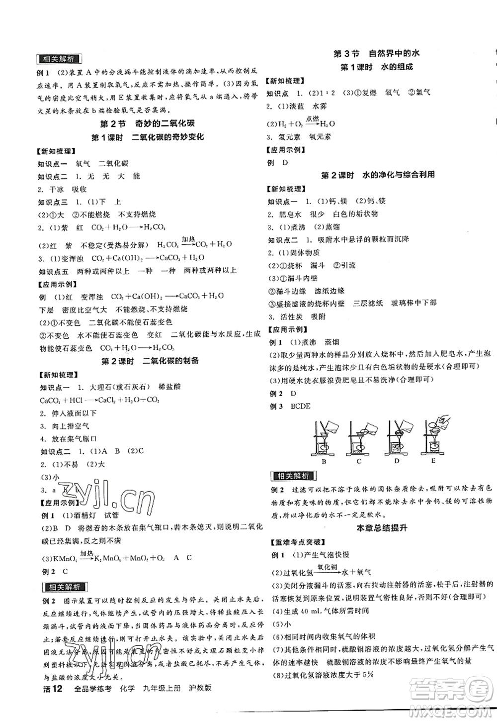 陽光出版社2022全品學練考九年級化學上冊HJ滬教版答案