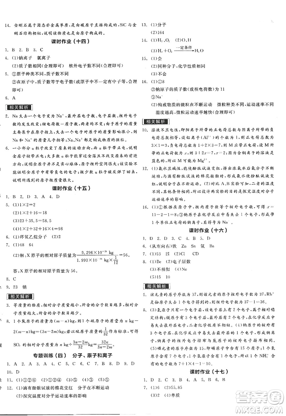 陽光出版社2022全品學練考九年級化學上冊HJ滬教版答案