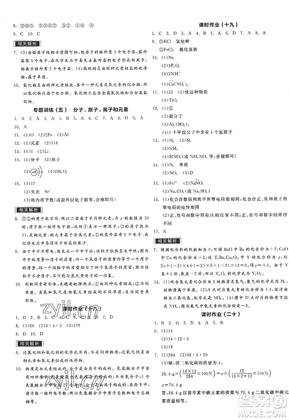 陽光出版社2022全品學練考九年級化學上冊HJ滬教版答案