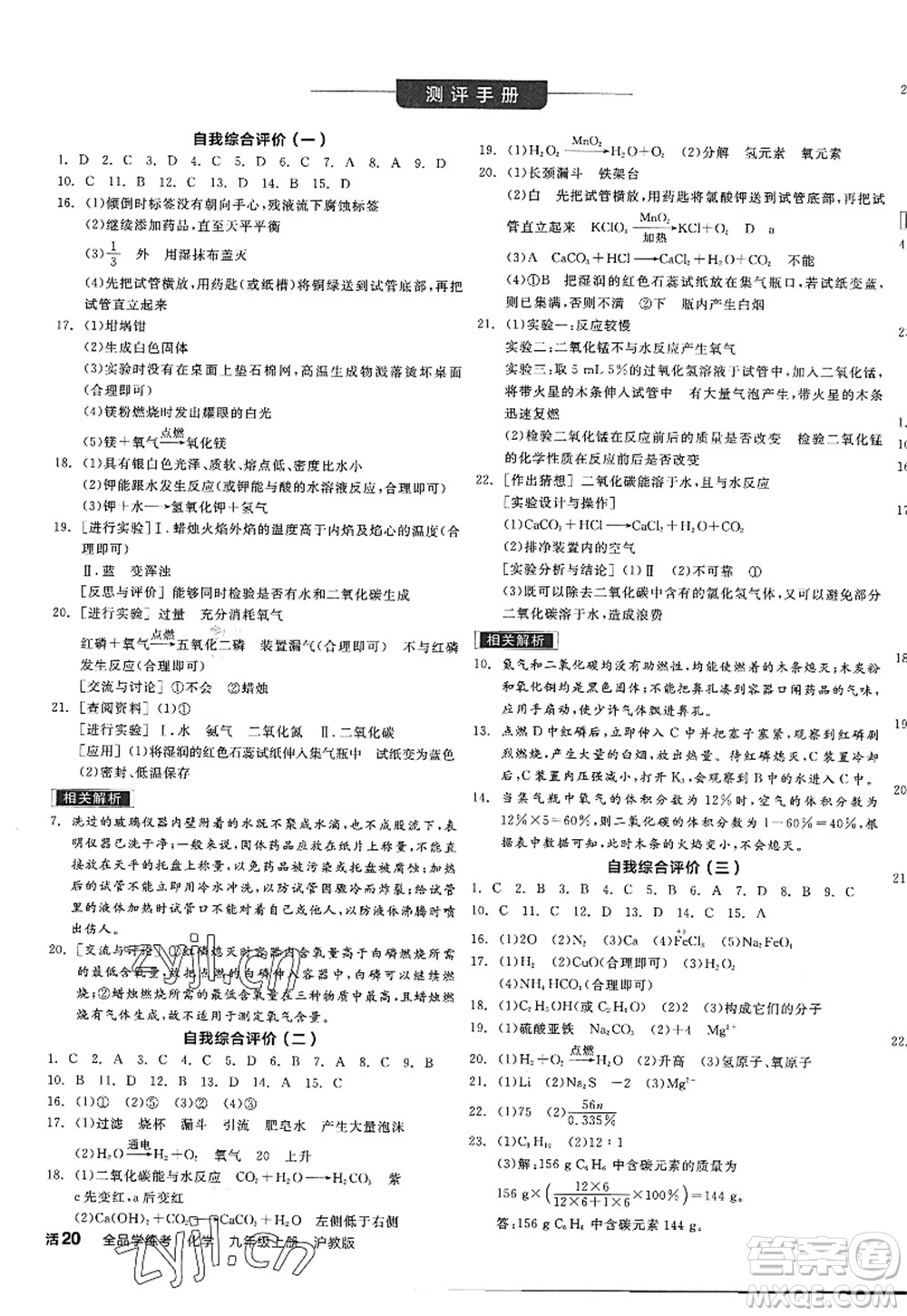 陽光出版社2022全品學練考九年級化學上冊HJ滬教版答案