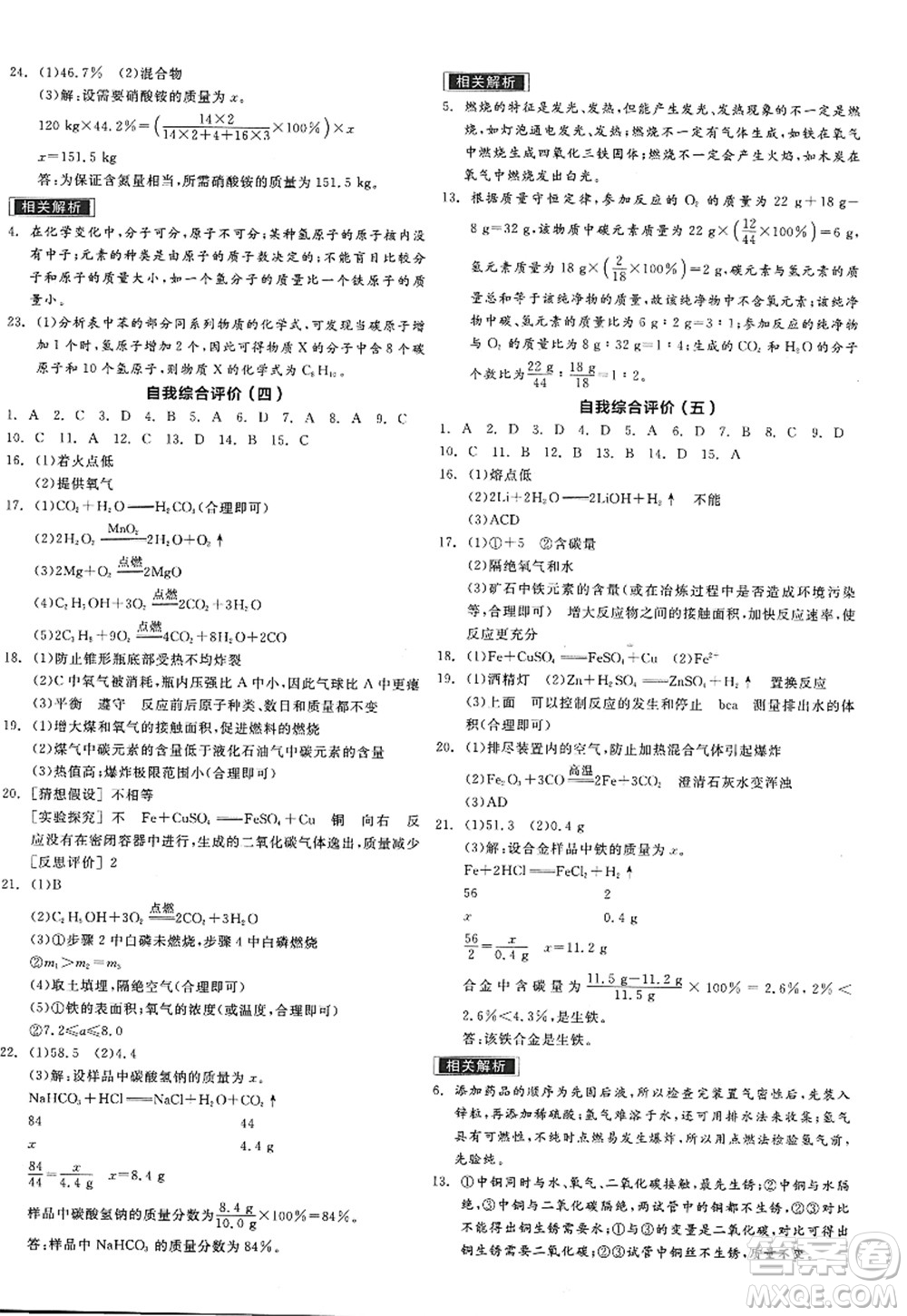 陽光出版社2022全品學練考九年級化學上冊HJ滬教版答案