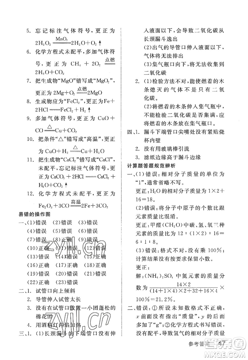 陽光出版社2022全品學練考九年級化學上冊HJ滬教版答案