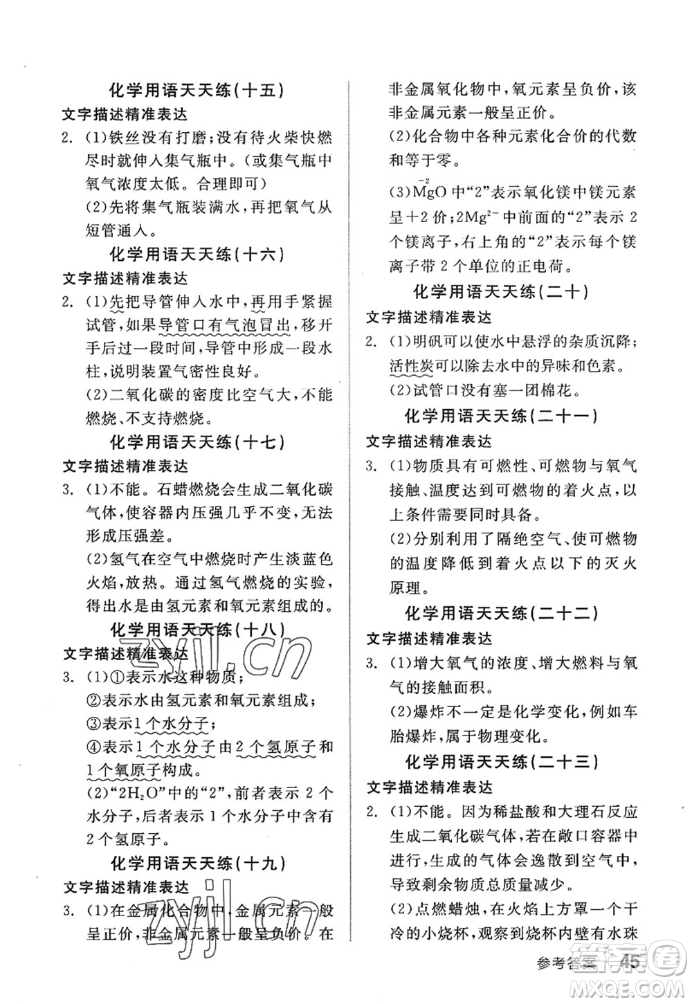 陽光出版社2022全品學練考九年級化學上冊HJ滬教版答案