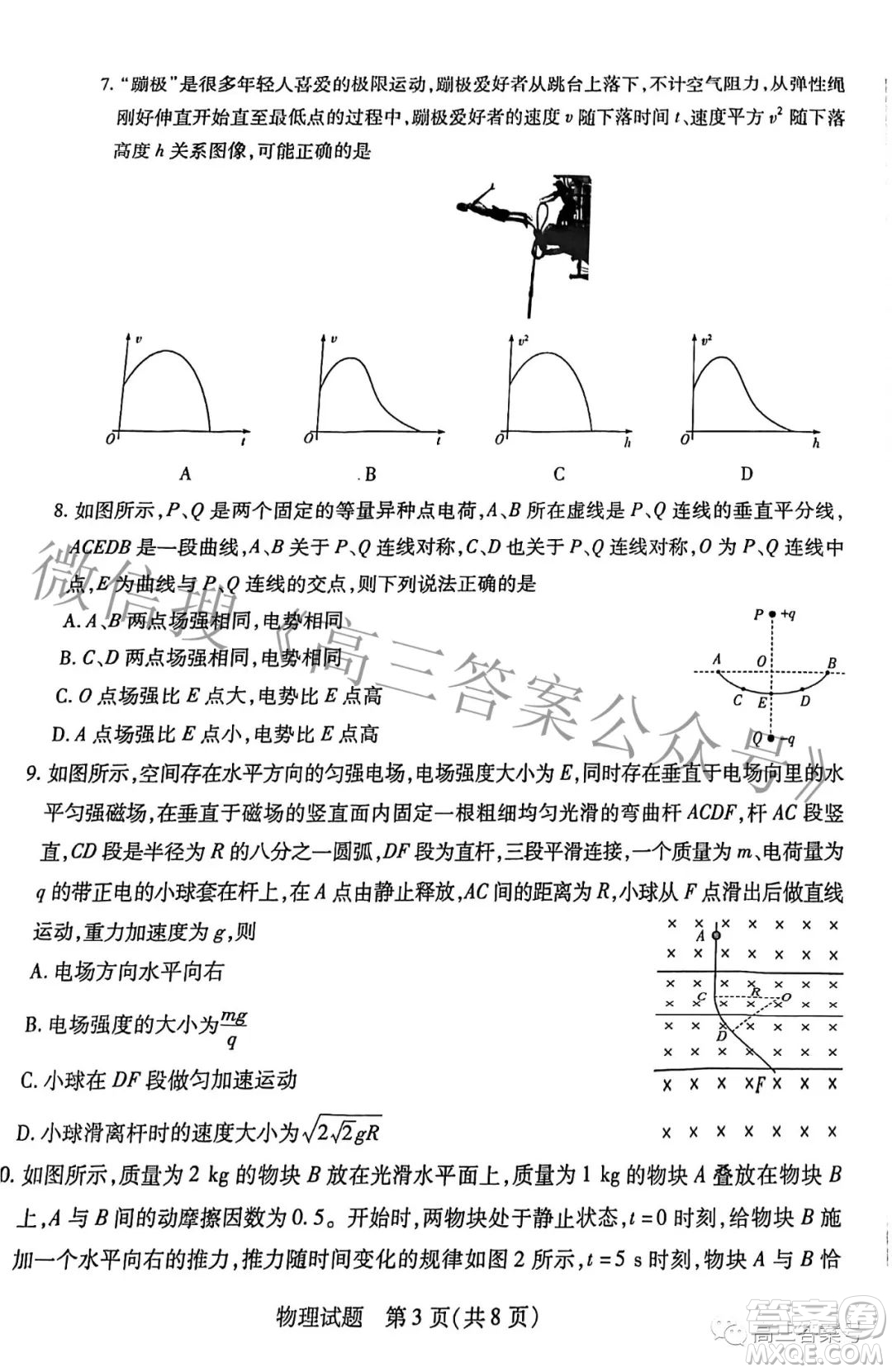 天一大聯(lián)考頂尖計(jì)劃2023屆高中畢業(yè)班第一次考試物理試題及答案