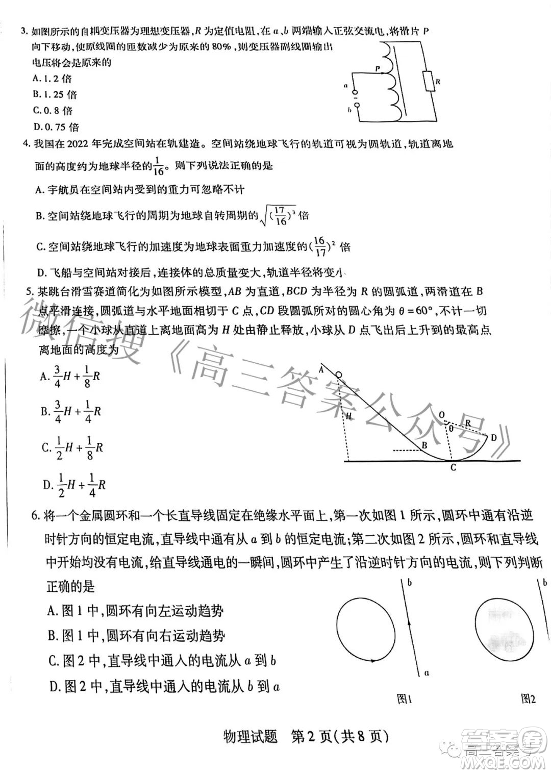 天一大聯(lián)考頂尖計(jì)劃2023屆高中畢業(yè)班第一次考試物理試題及答案