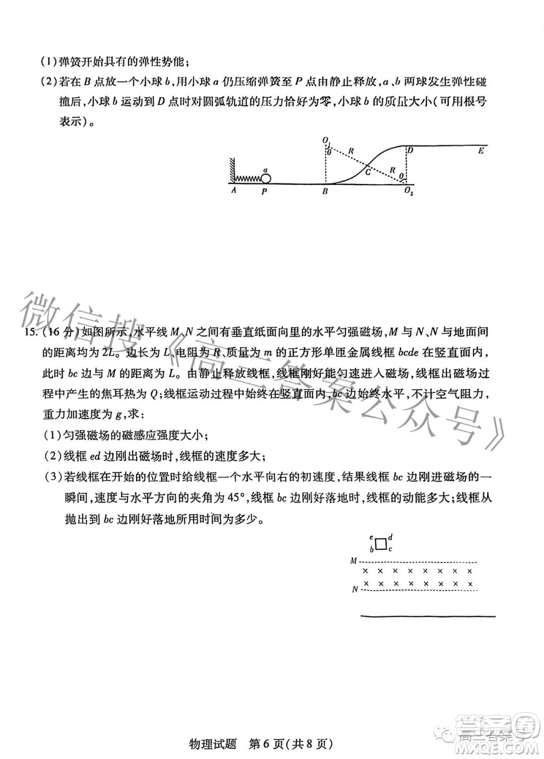 天一大聯(lián)考頂尖計(jì)劃2023屆高中畢業(yè)班第一次考試物理試題及答案