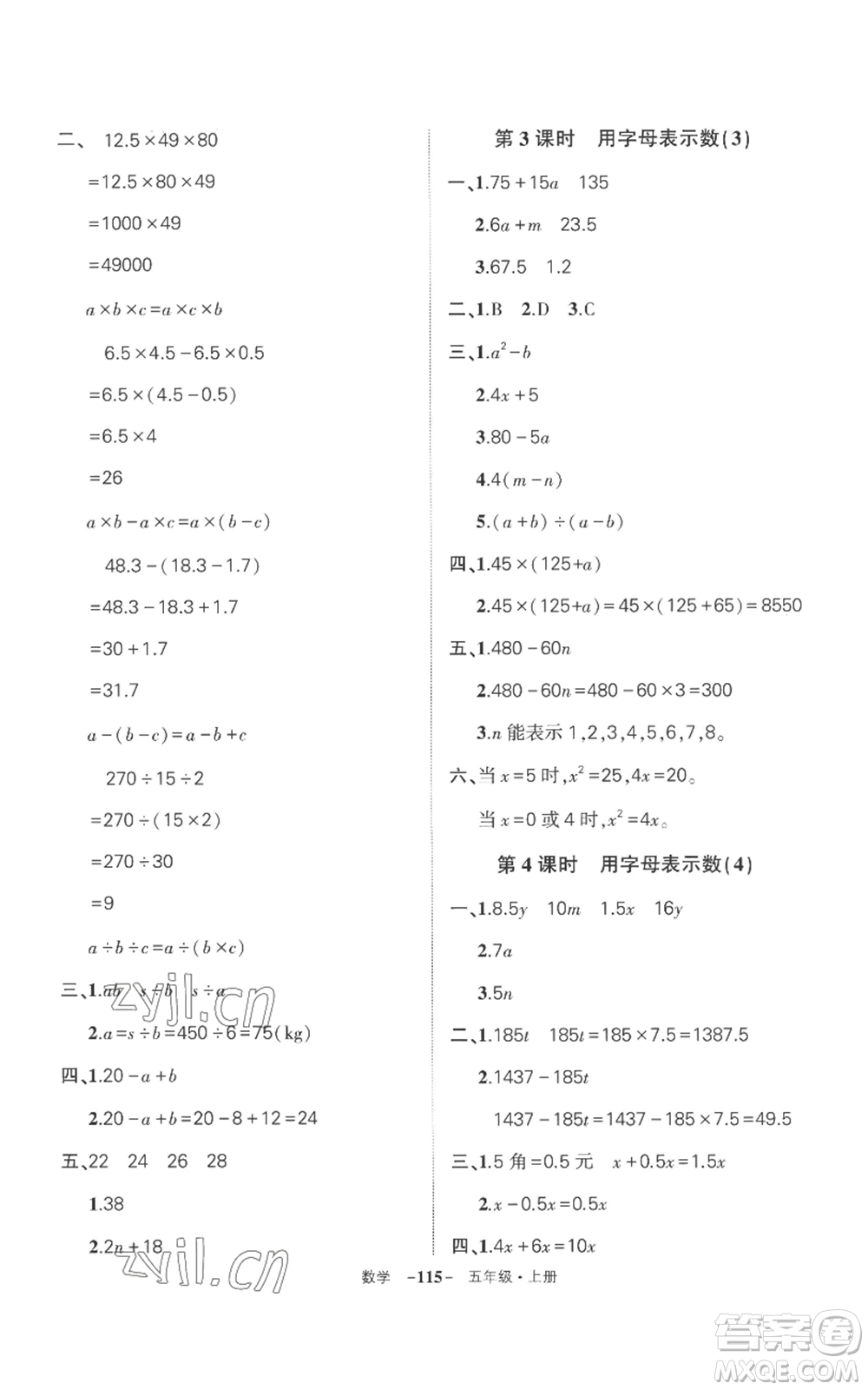 西安出版社2022秋季狀元成才路創(chuàng)優(yōu)作業(yè)100分五年級上冊數(shù)學(xué)人教版湖南專版參考答案