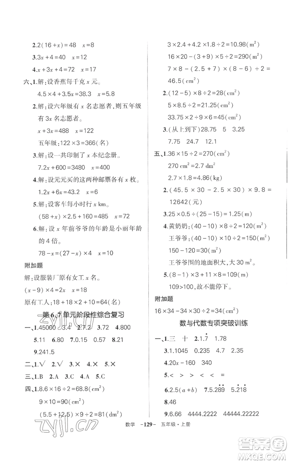 西安出版社2022秋季狀元成才路創(chuàng)優(yōu)作業(yè)100分五年級上冊數(shù)學(xué)人教版湖南專版參考答案