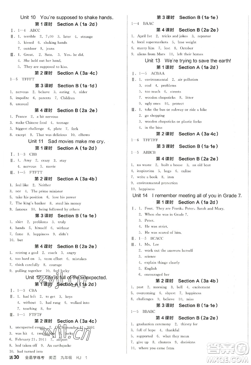 沈陽出版社2022全品學(xué)練考九年級英語全一冊RJ人教版浙江專版答案