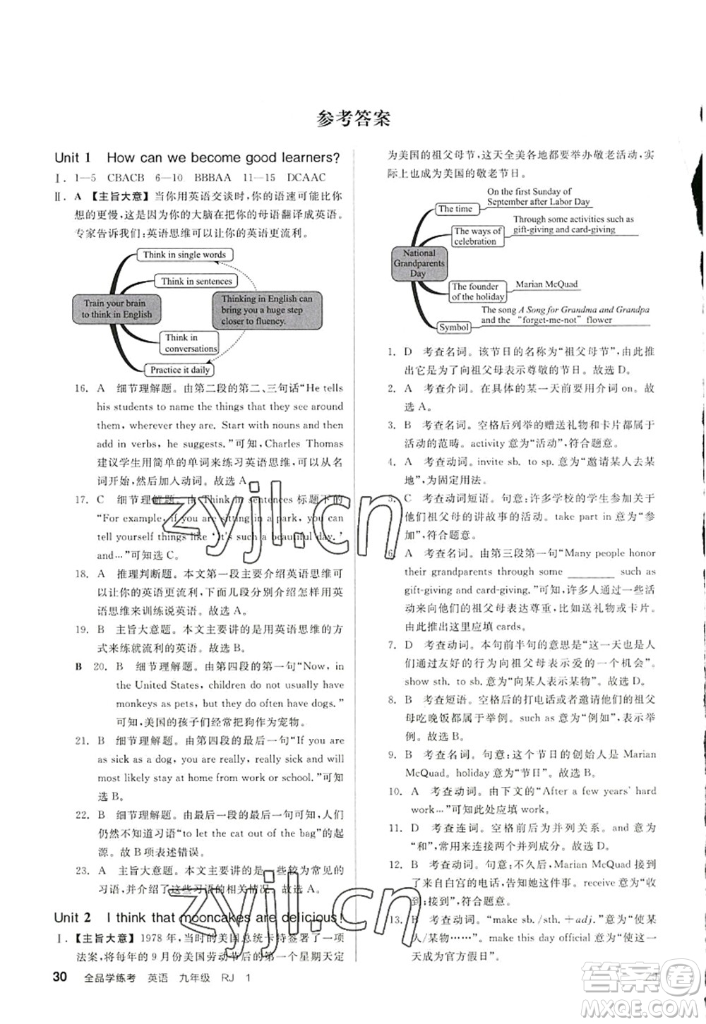 沈陽出版社2022全品學(xué)練考九年級英語全一冊RJ人教版浙江專版答案