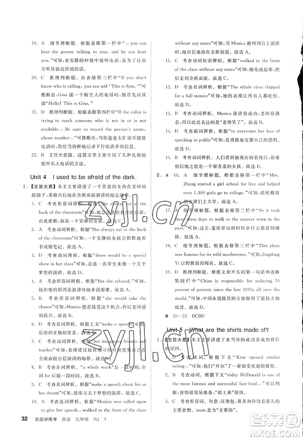 沈陽出版社2022全品學(xué)練考九年級英語全一冊RJ人教版浙江專版答案