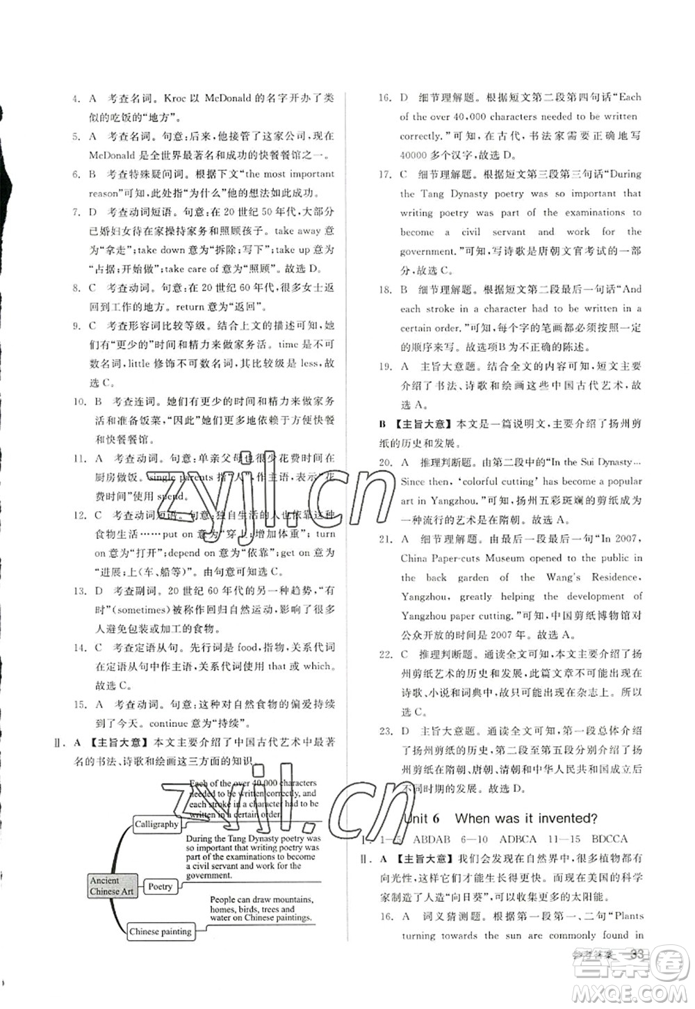 沈陽出版社2022全品學(xué)練考九年級英語全一冊RJ人教版浙江專版答案