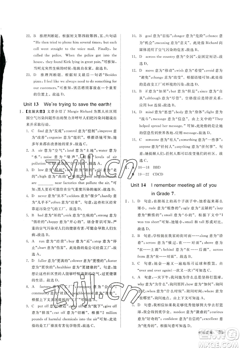 沈陽出版社2022全品學(xué)練考九年級英語全一冊RJ人教版浙江專版答案