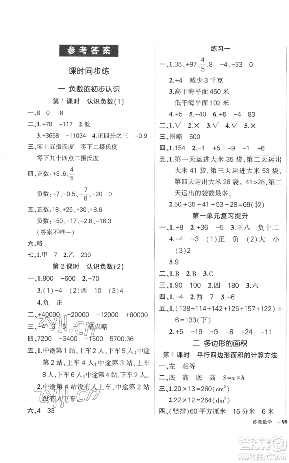 西安出版社2022秋季狀元成才路創(chuàng)優(yōu)作業(yè)100分五年級(jí)上冊(cè)數(shù)學(xué)蘇教版參考答案