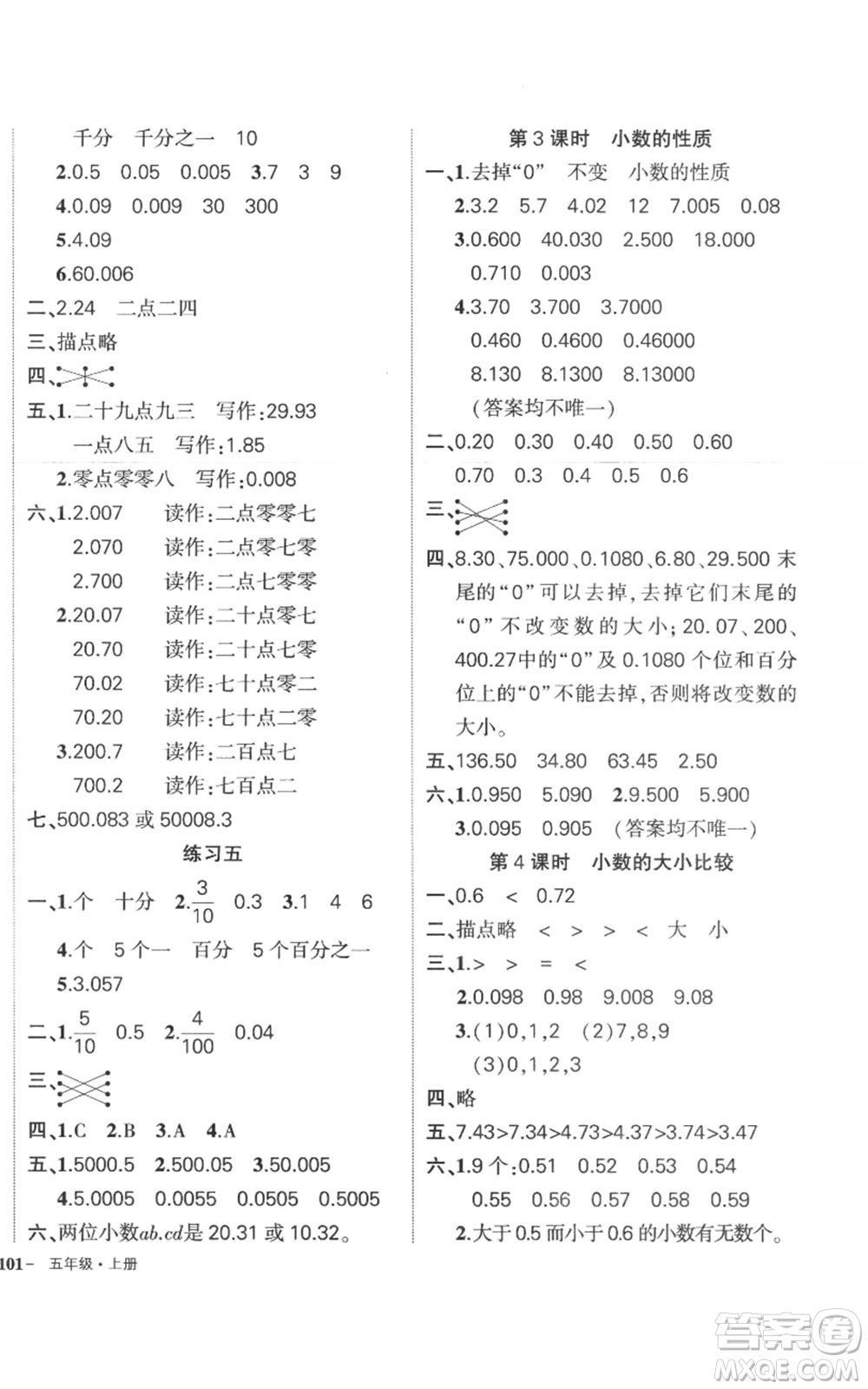 西安出版社2022秋季狀元成才路創(chuàng)優(yōu)作業(yè)100分五年級(jí)上冊(cè)數(shù)學(xué)蘇教版參考答案