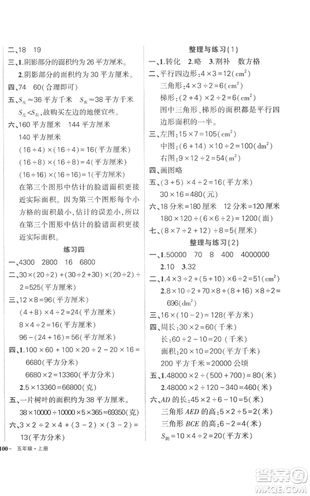 西安出版社2022秋季狀元成才路創(chuàng)優(yōu)作業(yè)100分五年級(jí)上冊(cè)數(shù)學(xué)蘇教版參考答案