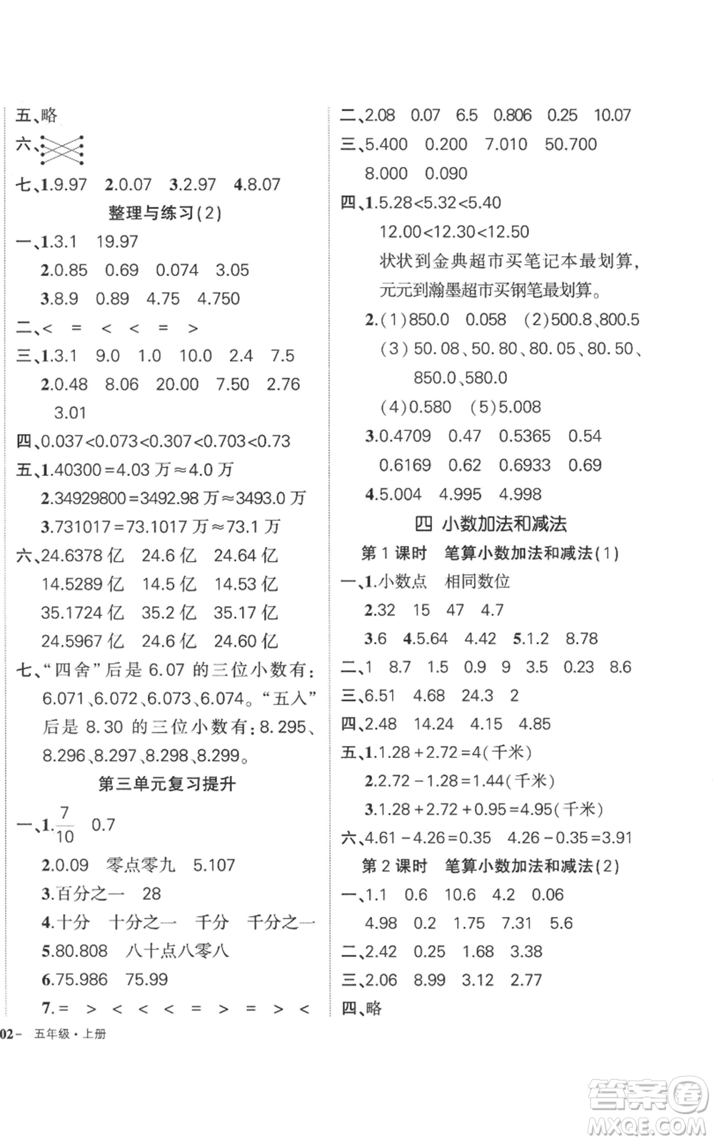 西安出版社2022秋季狀元成才路創(chuàng)優(yōu)作業(yè)100分五年級(jí)上冊(cè)數(shù)學(xué)蘇教版參考答案