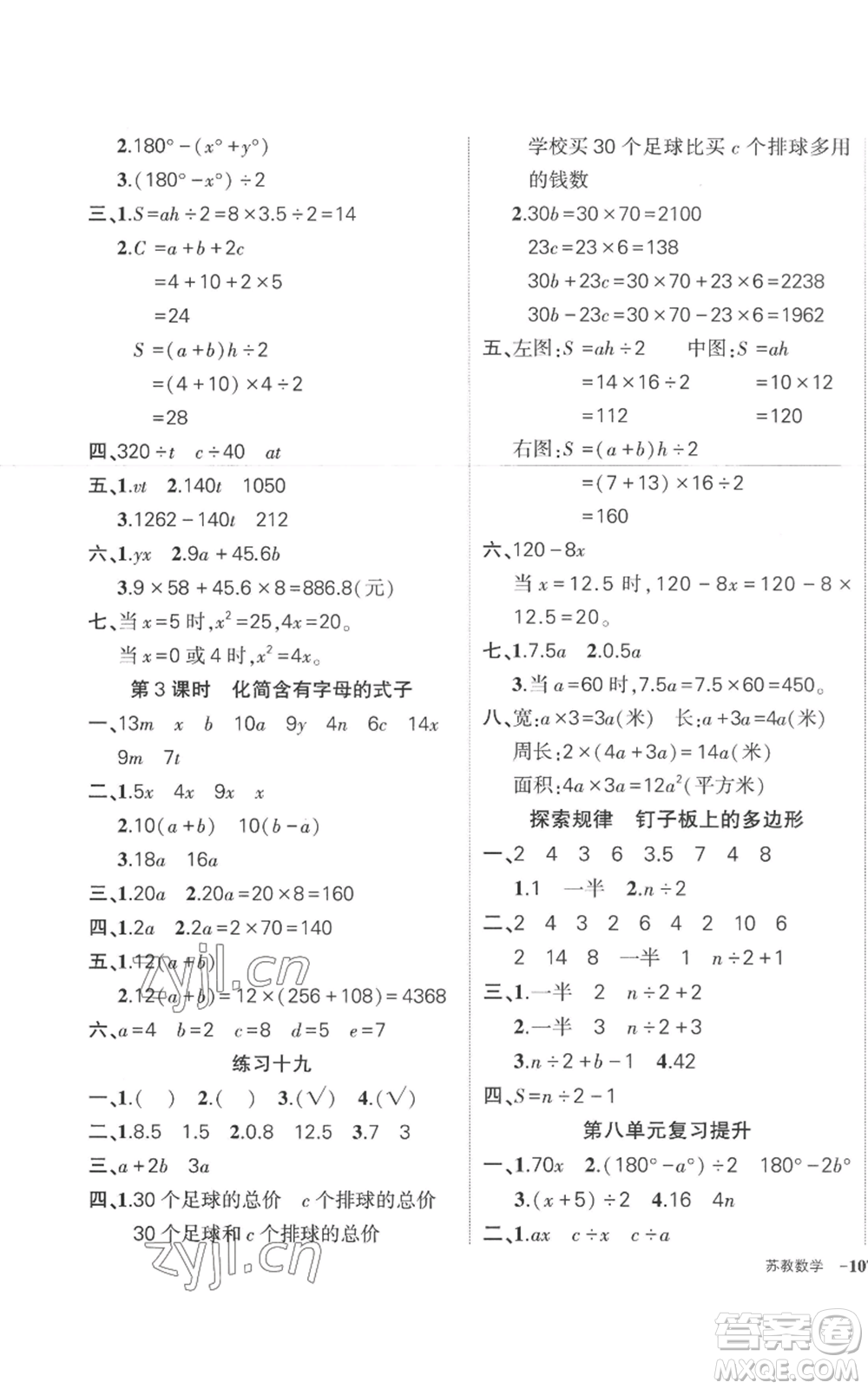 西安出版社2022秋季狀元成才路創(chuàng)優(yōu)作業(yè)100分五年級(jí)上冊(cè)數(shù)學(xué)蘇教版參考答案