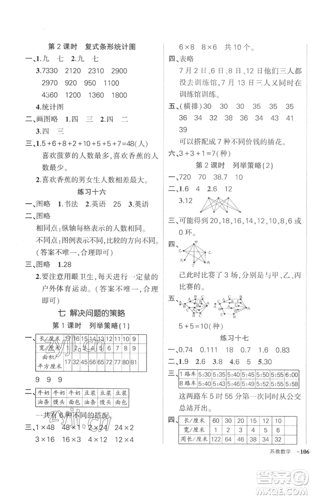 西安出版社2022秋季狀元成才路創(chuàng)優(yōu)作業(yè)100分五年級(jí)上冊(cè)數(shù)學(xué)蘇教版參考答案