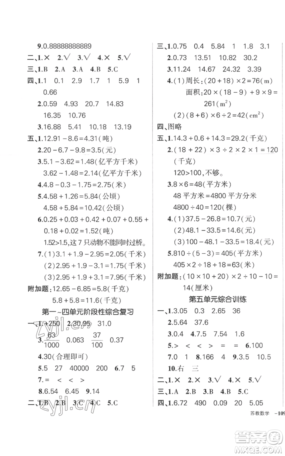 西安出版社2022秋季狀元成才路創(chuàng)優(yōu)作業(yè)100分五年級(jí)上冊(cè)數(shù)學(xué)蘇教版參考答案