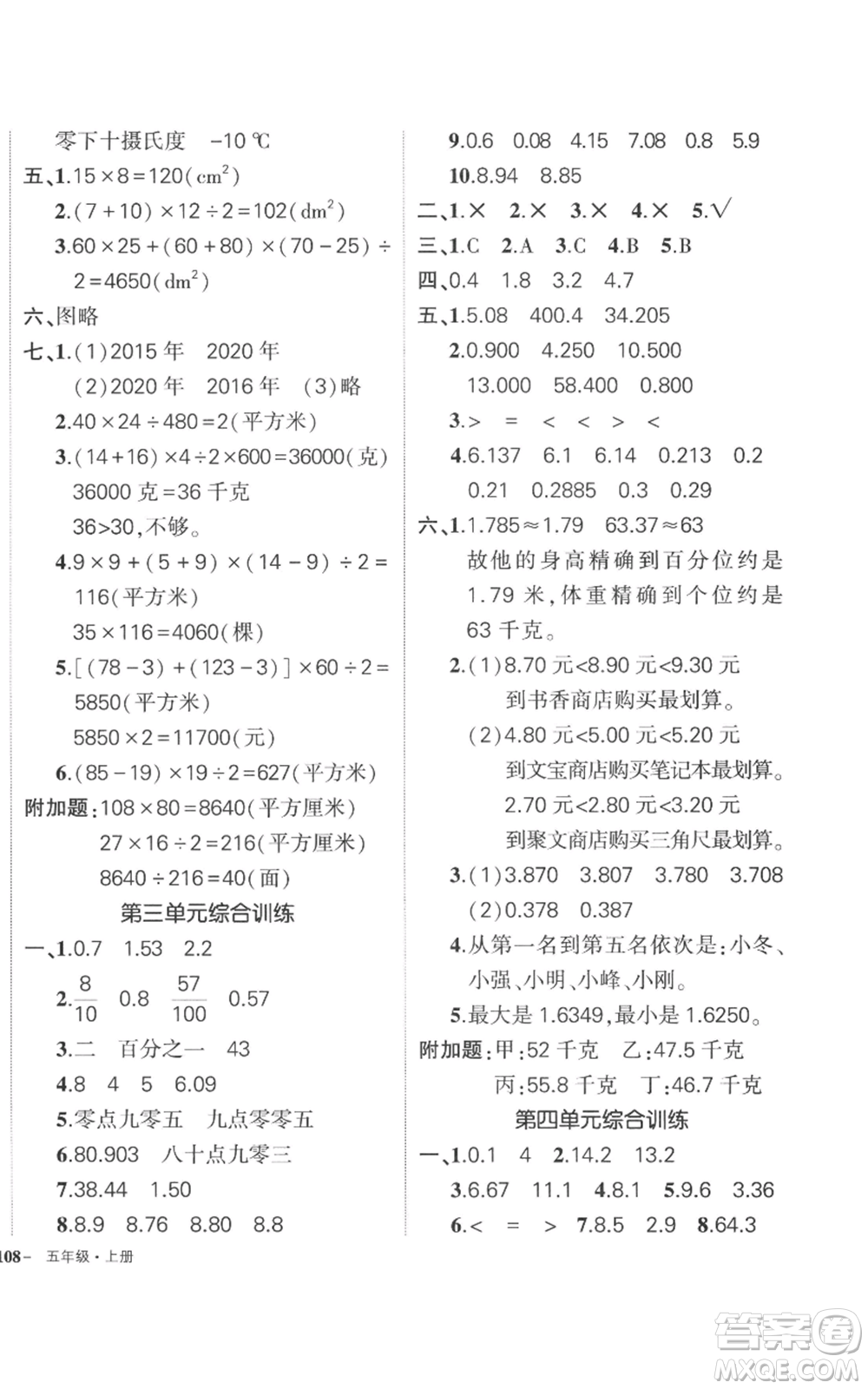 西安出版社2022秋季狀元成才路創(chuàng)優(yōu)作業(yè)100分五年級(jí)上冊(cè)數(shù)學(xué)蘇教版參考答案