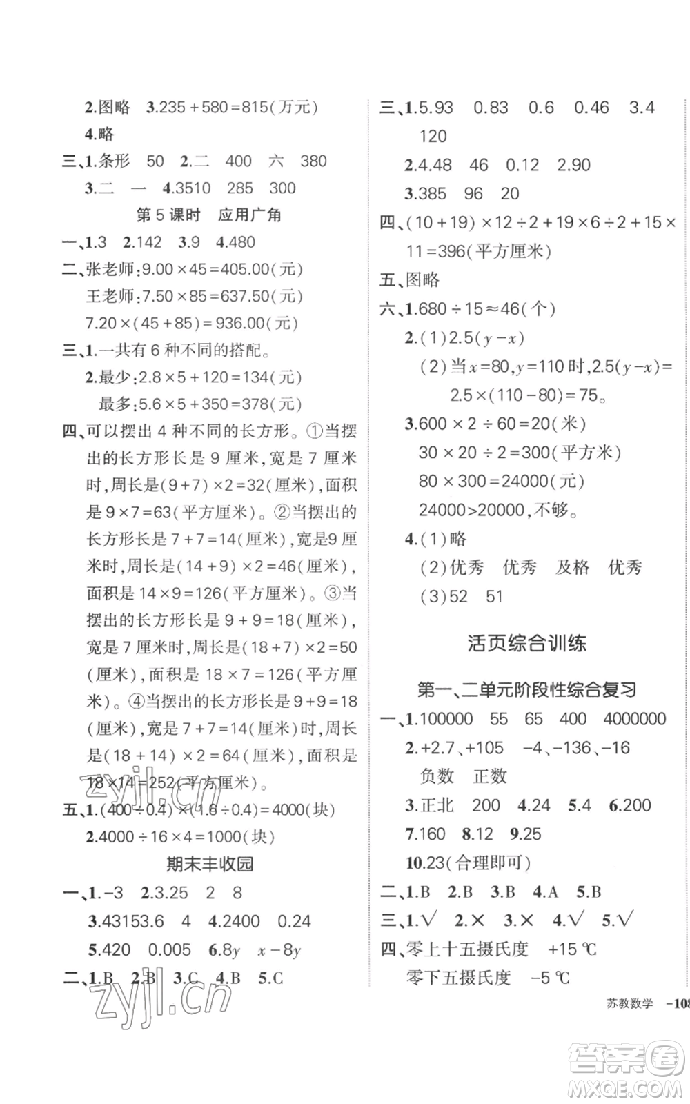 西安出版社2022秋季狀元成才路創(chuàng)優(yōu)作業(yè)100分五年級(jí)上冊(cè)數(shù)學(xué)蘇教版參考答案