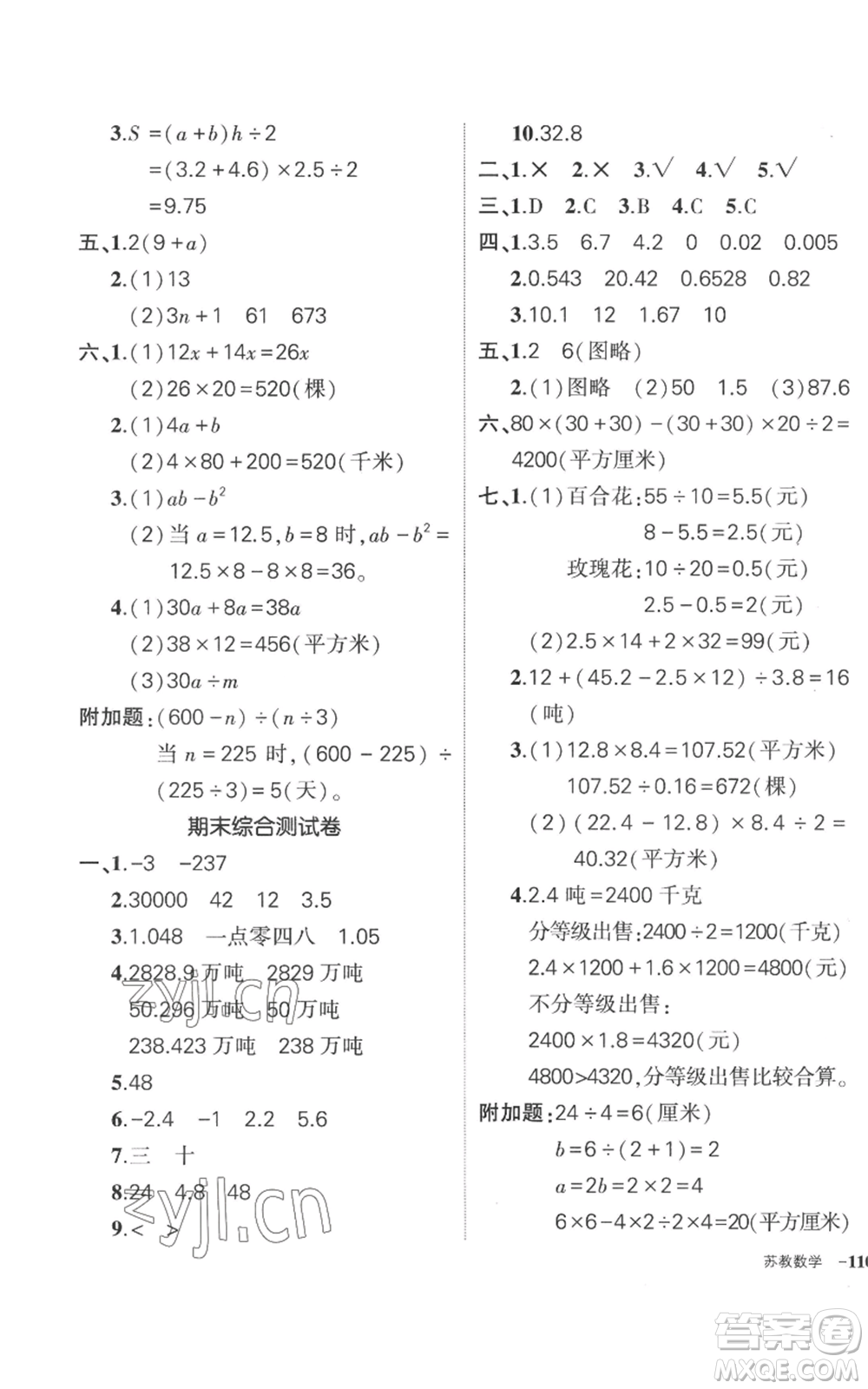 西安出版社2022秋季狀元成才路創(chuàng)優(yōu)作業(yè)100分五年級(jí)上冊(cè)數(shù)學(xué)蘇教版參考答案