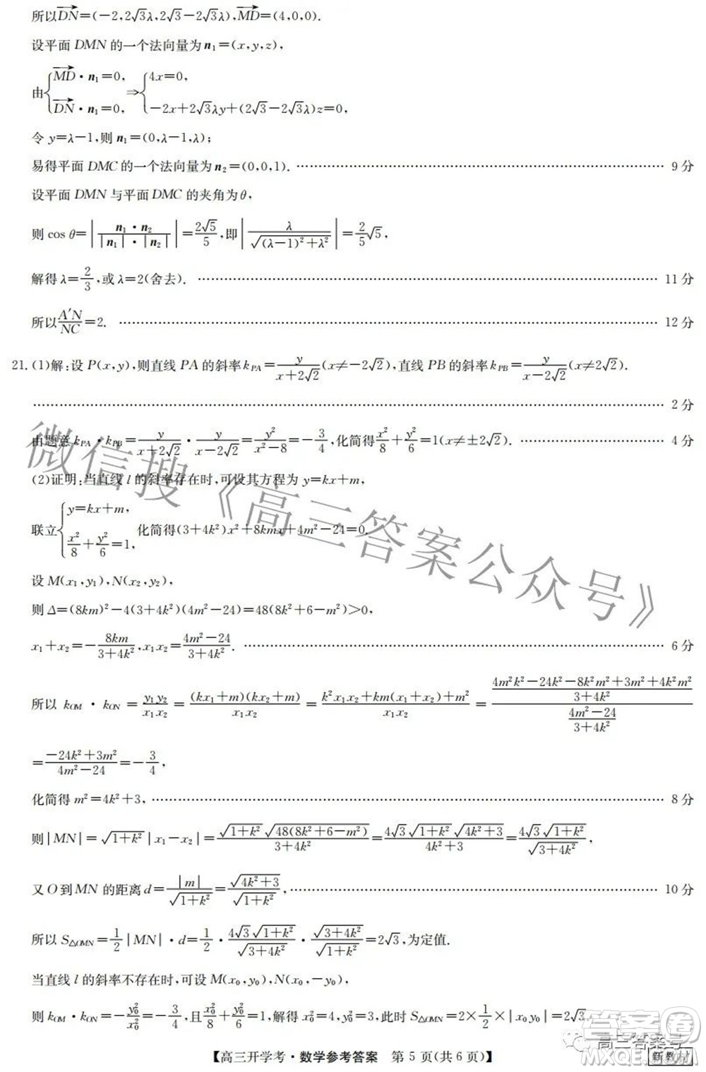 2023屆九師聯(lián)盟8月新教材高三開學(xué)考數(shù)學(xué)試題及答案