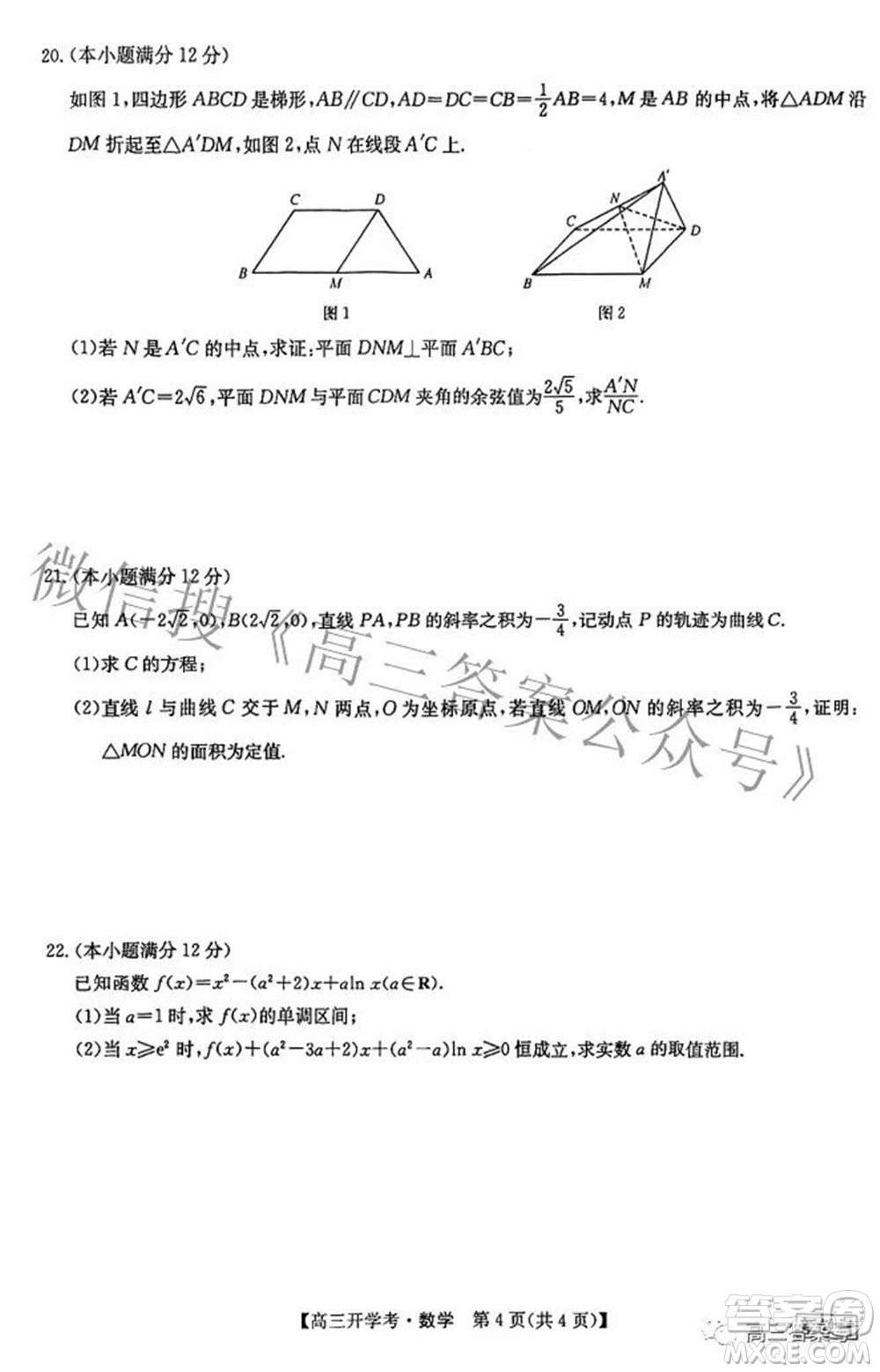 2023屆九師聯(lián)盟8月新教材高三開學(xué)考數(shù)學(xué)試題及答案