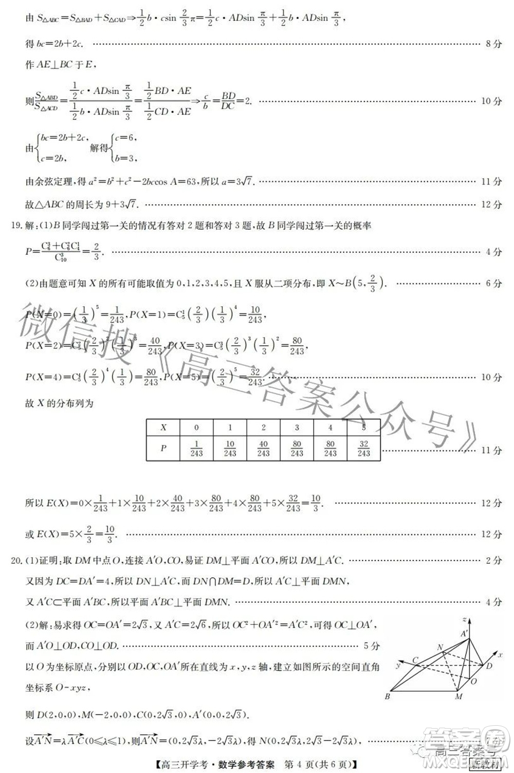 2023屆九師聯(lián)盟8月新教材高三開學(xué)考數(shù)學(xué)試題及答案