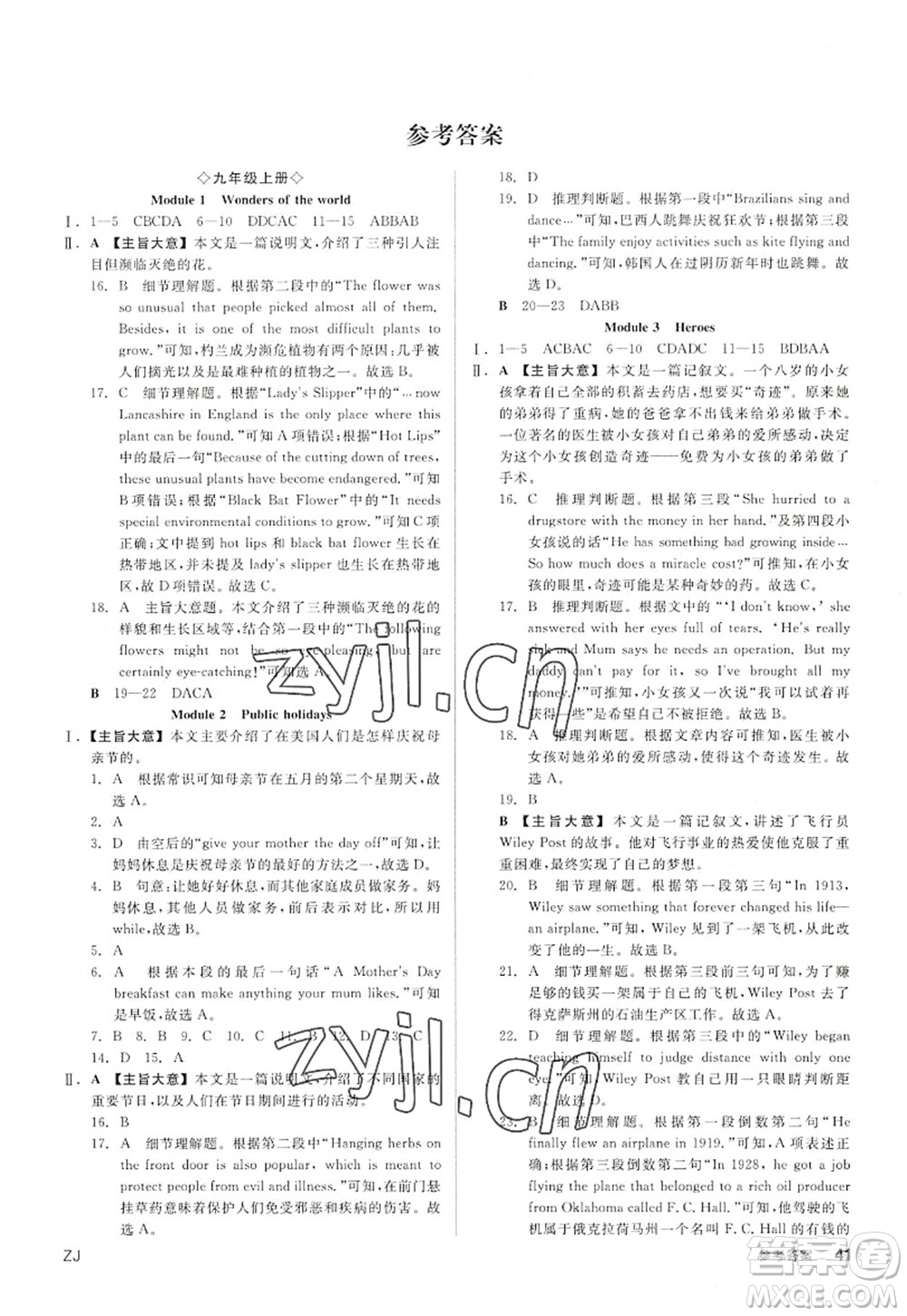 延邊教育出版社2022全品學(xué)練考九年級英語全一冊WY外研版浙江專版答案