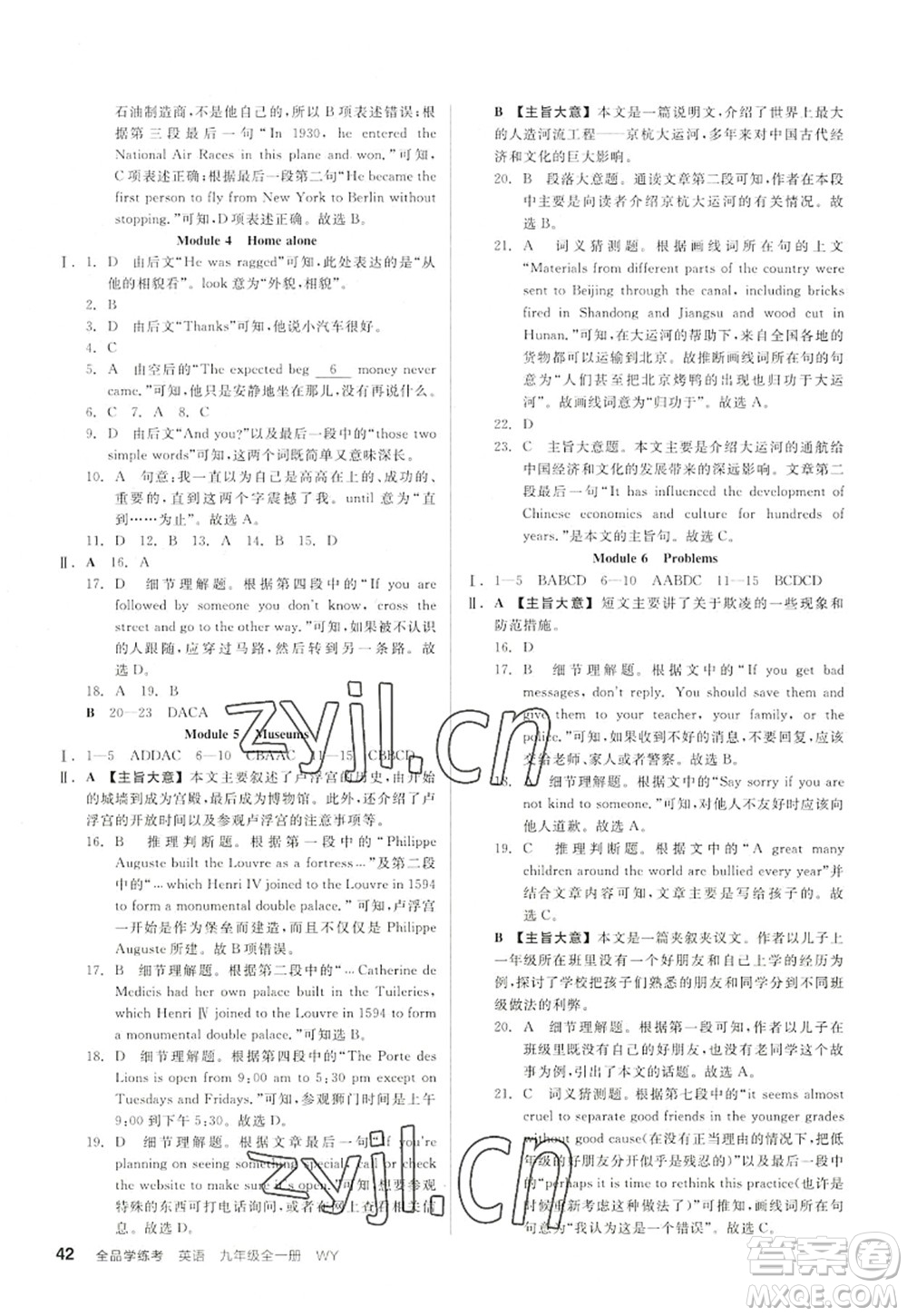 延邊教育出版社2022全品學(xué)練考九年級英語全一冊WY外研版浙江專版答案