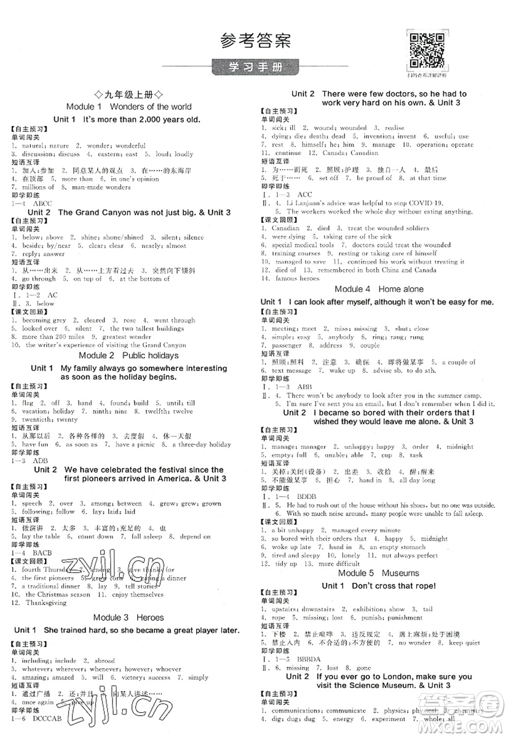 延邊教育出版社2022全品學(xué)練考九年級英語全一冊WY外研版浙江專版答案