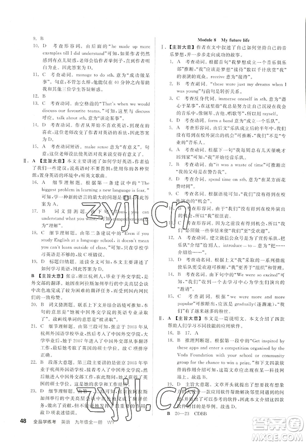 延邊教育出版社2022全品學(xué)練考九年級英語全一冊WY外研版浙江專版答案