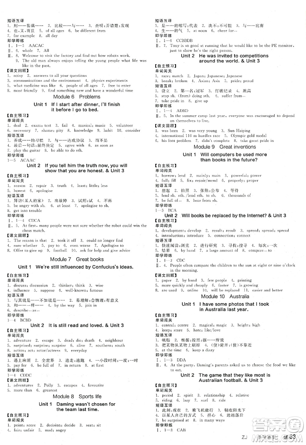 延邊教育出版社2022全品學(xué)練考九年級英語全一冊WY外研版浙江專版答案