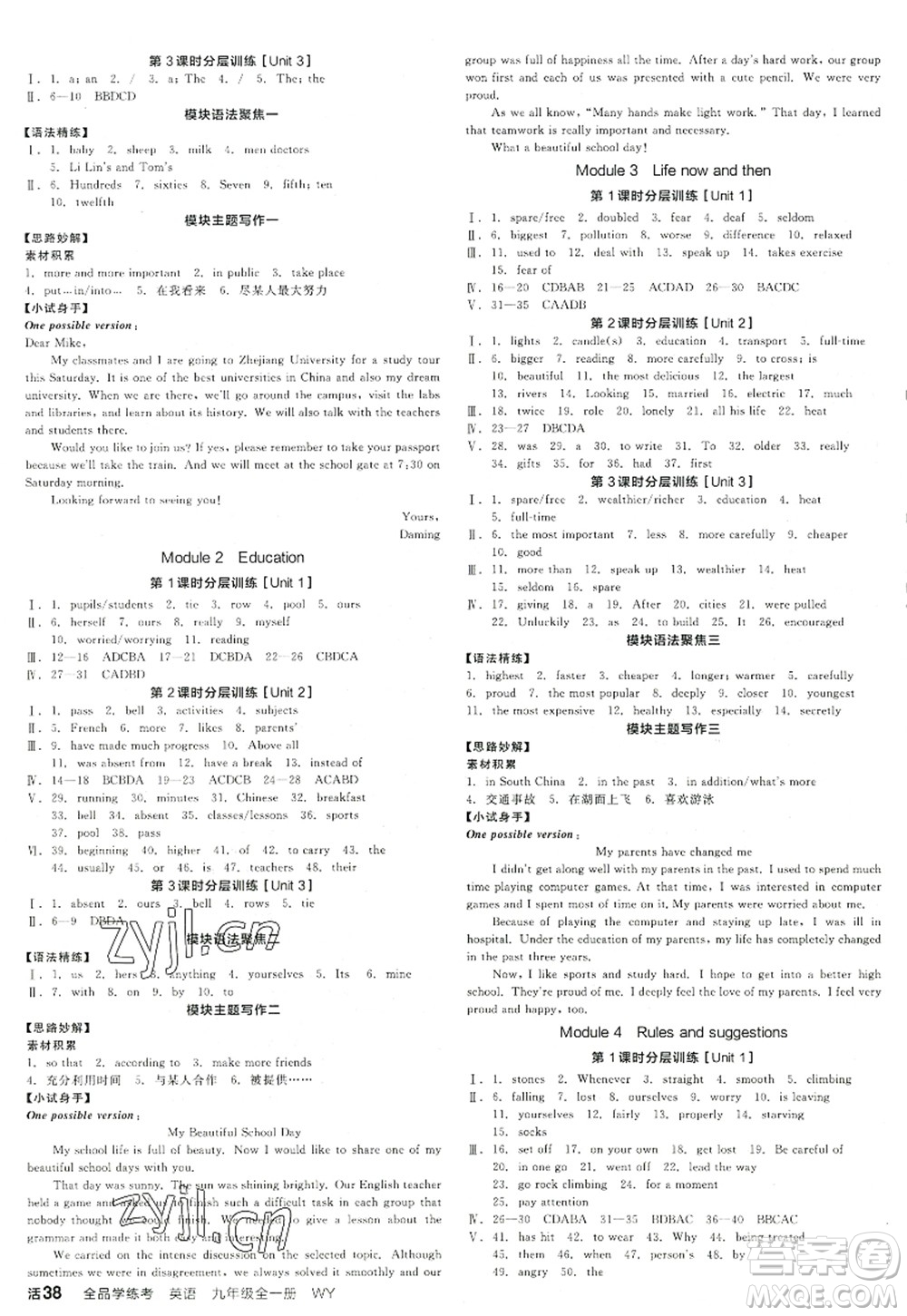 延邊教育出版社2022全品學(xué)練考九年級英語全一冊WY外研版浙江專版答案