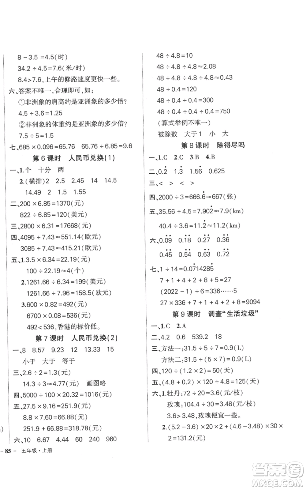 吉林教育出版社2022秋季狀元成才路創(chuàng)優(yōu)作業(yè)100分五年級上冊數(shù)學(xué)北師大版參考答案