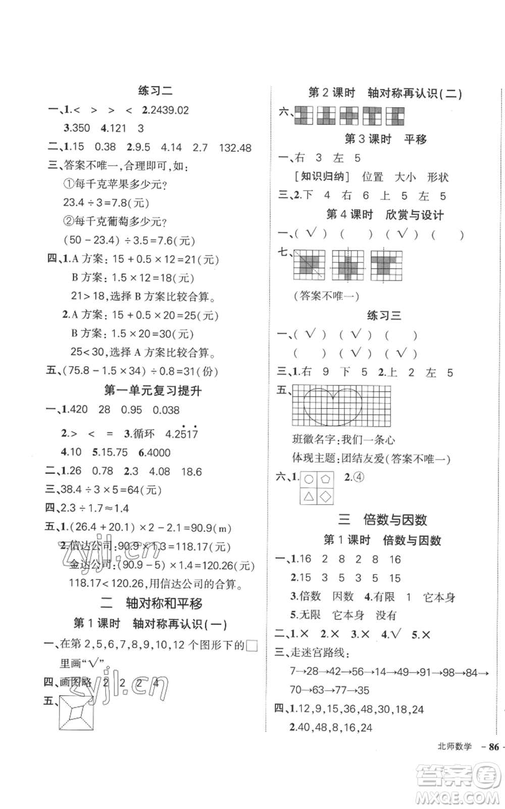 吉林教育出版社2022秋季狀元成才路創(chuàng)優(yōu)作業(yè)100分五年級上冊數(shù)學(xué)北師大版參考答案