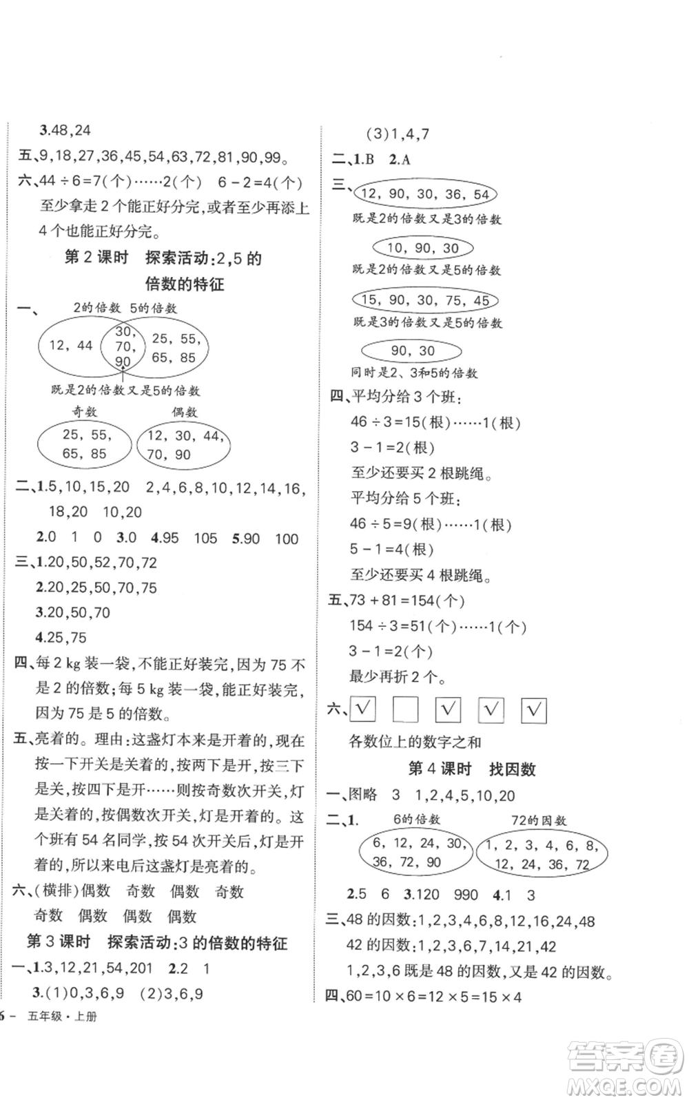 吉林教育出版社2022秋季狀元成才路創(chuàng)優(yōu)作業(yè)100分五年級上冊數(shù)學(xué)北師大版參考答案