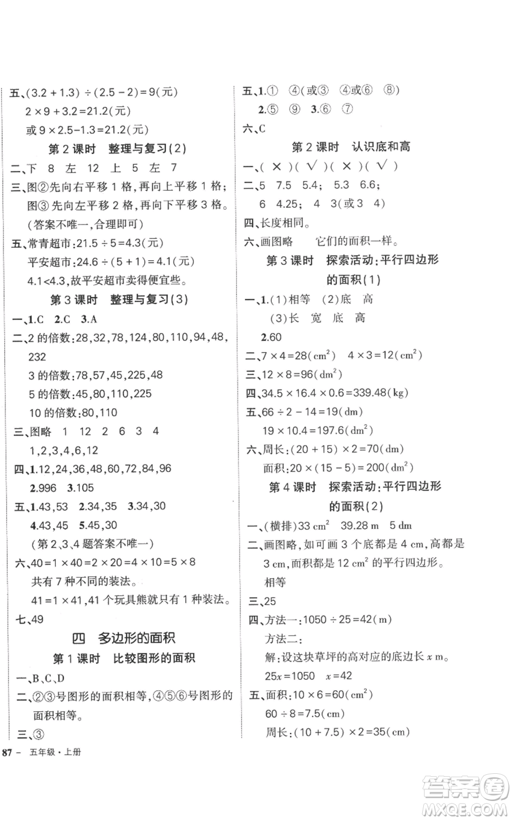 吉林教育出版社2022秋季狀元成才路創(chuàng)優(yōu)作業(yè)100分五年級上冊數(shù)學(xué)北師大版參考答案